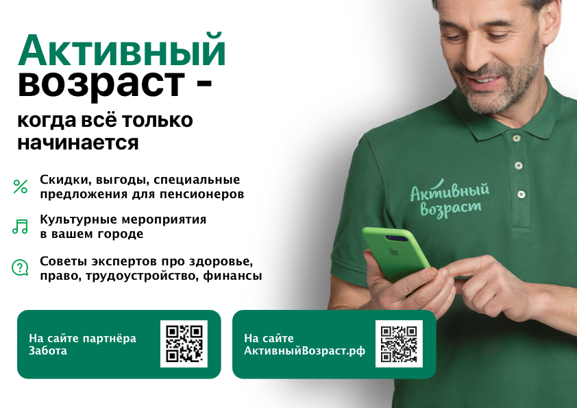 Активный пенсионер проект